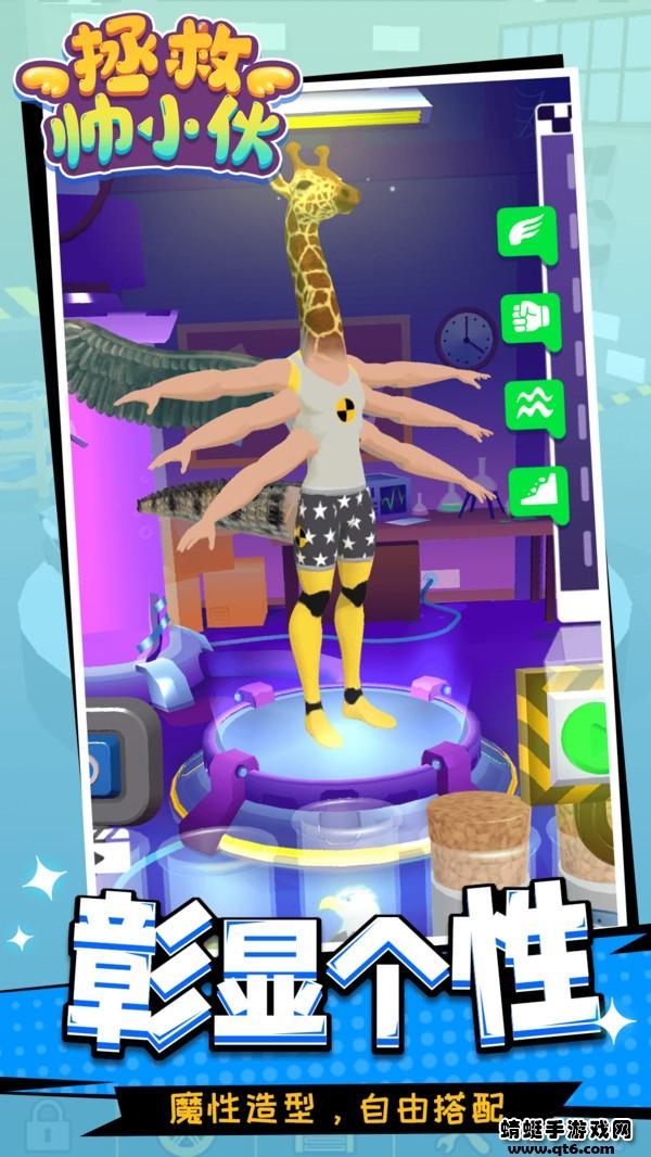 拯救帅小伙 1.1.3安卓版