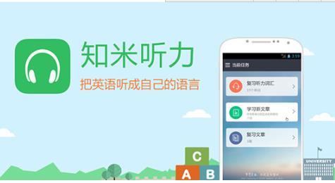 知米听力app