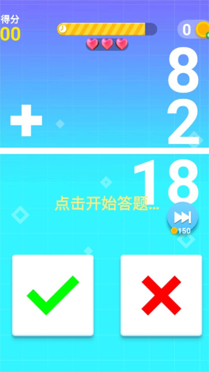 最强脑力速算达人 2.0安卓版