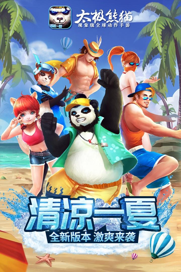 太极熊猫九游2025版 1.1.83安卓版