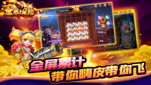 金币探险手游 2.1.0安卓版