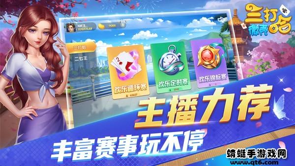 微壳三打哈扑克游戏 9.60.0手机版