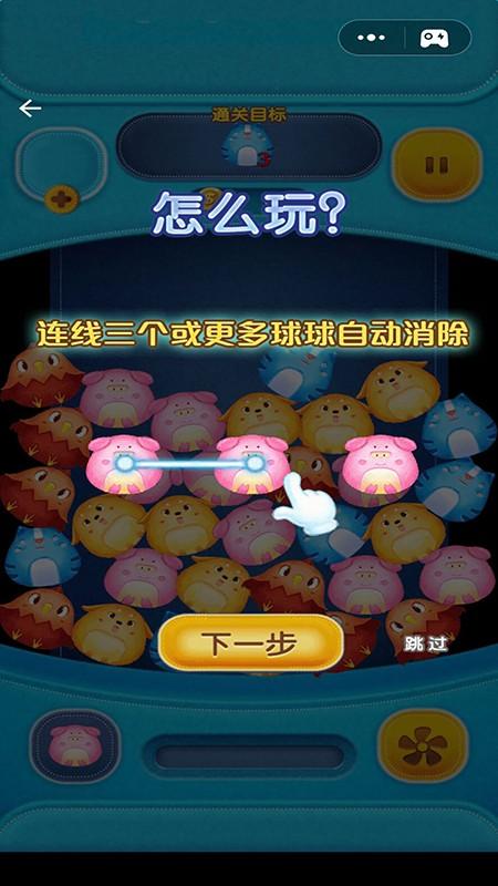 气球粉碎机 1.0最新版