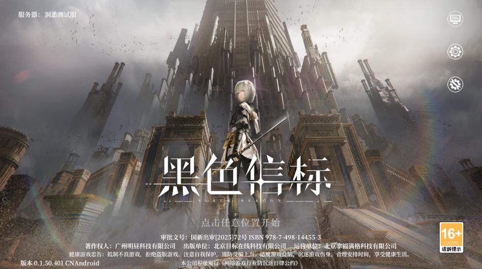 黑色信标官方正版 1.1.220最新版本