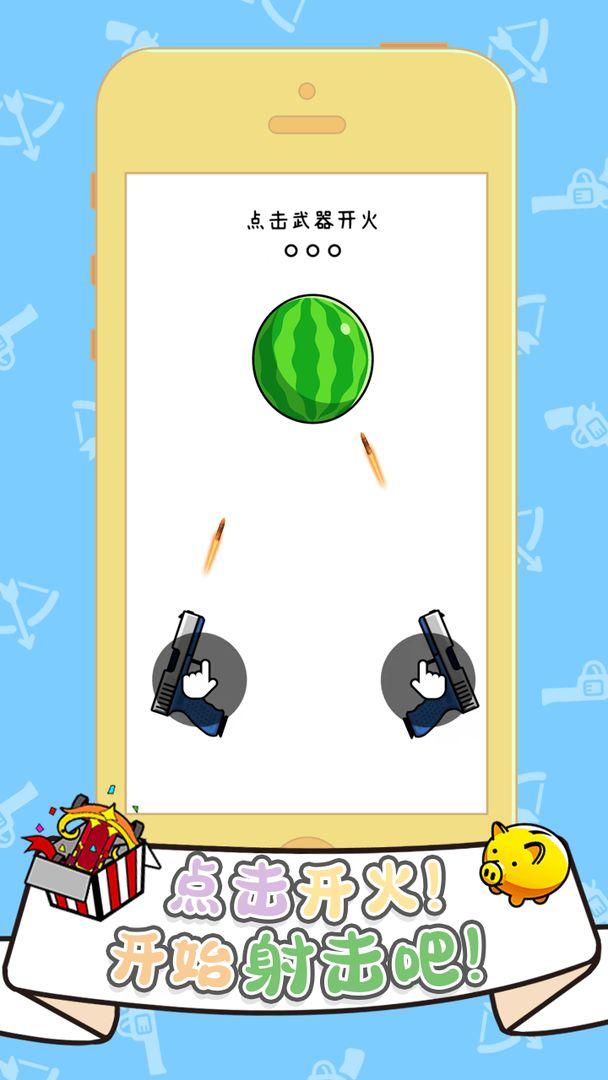 双枪王者小游戏 1.0安卓版