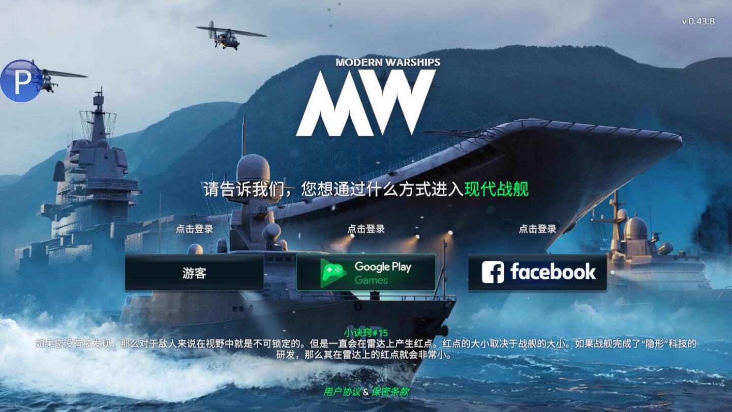 现代战舰手游破解版2021（内置菜单） 0.43.8破解版中文版