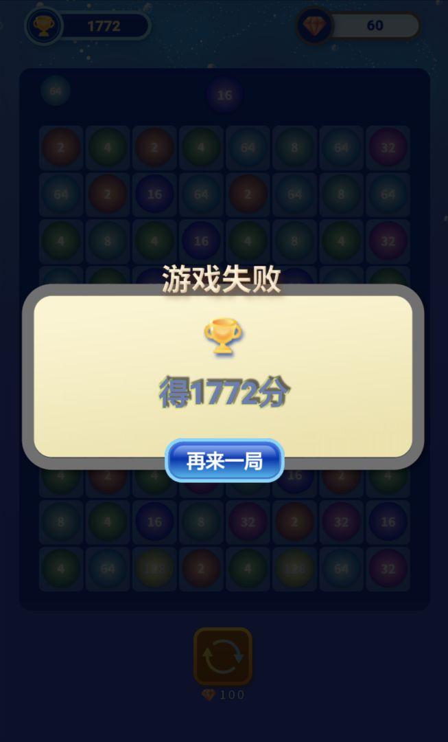 快乐合成2048最新版 1.0.1安卓版