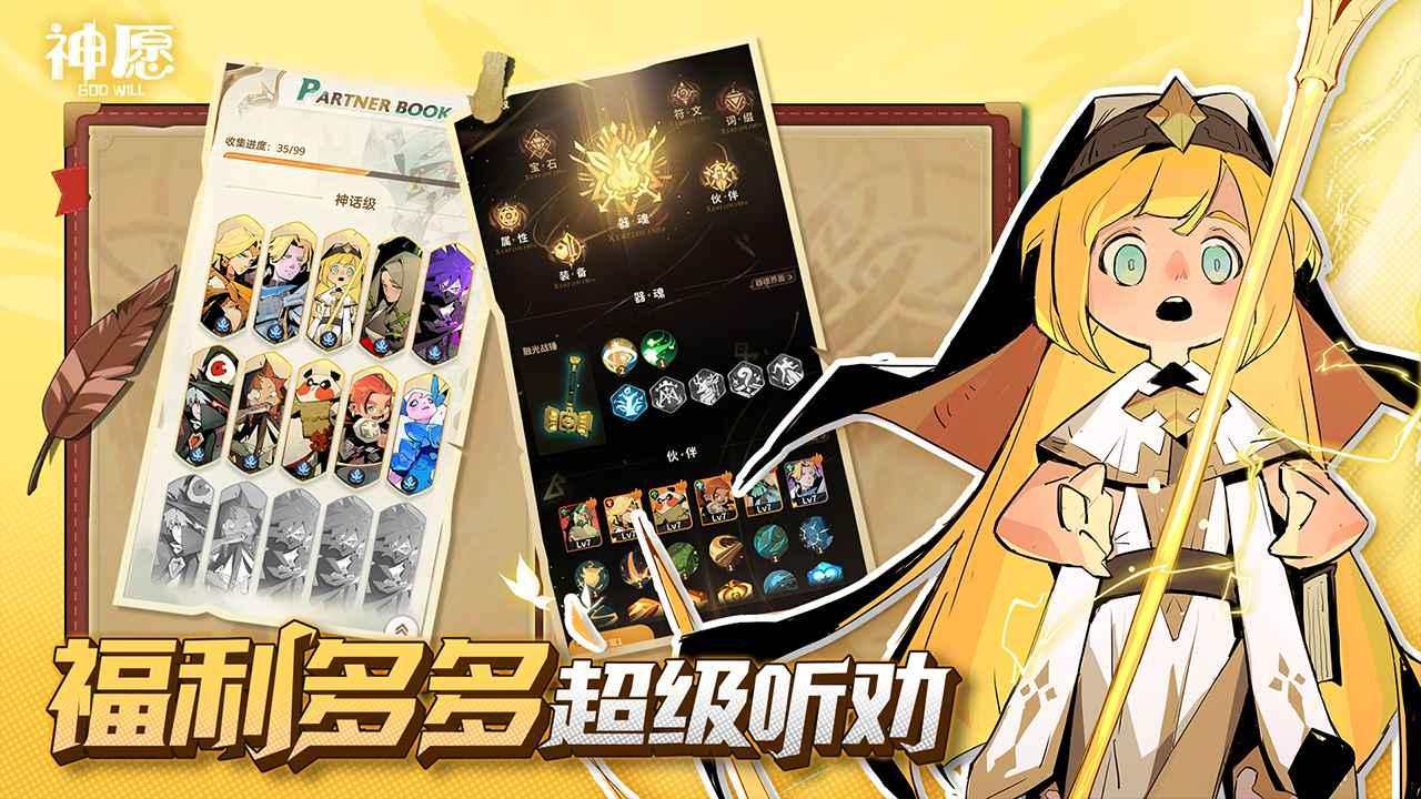 神愿最新版 0.2.5安卓版
