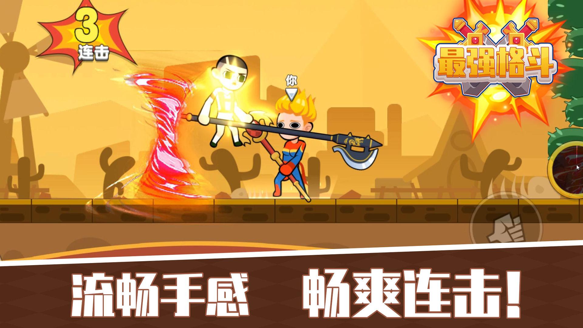 最强格斗手游 1.0.0安卓版