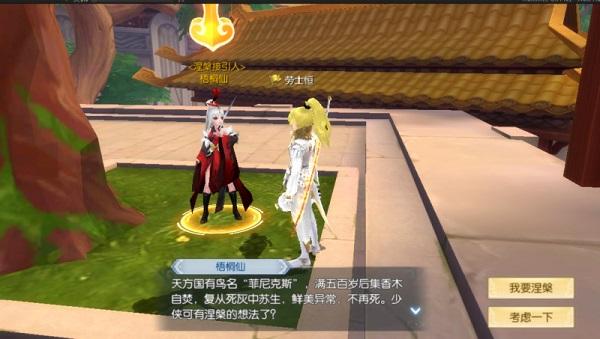 武林外传官方正版手游 1.33.351最新版本