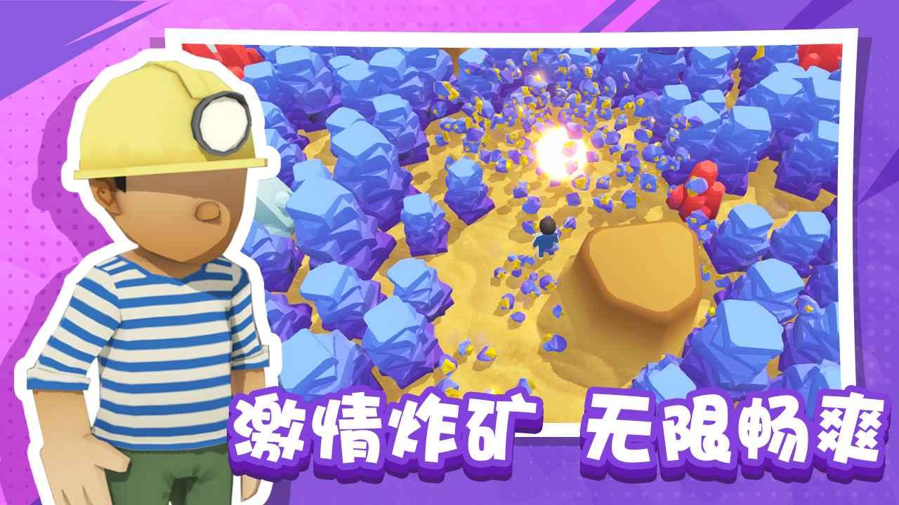 王炸炸炸山记最新版 1.3.6最新版