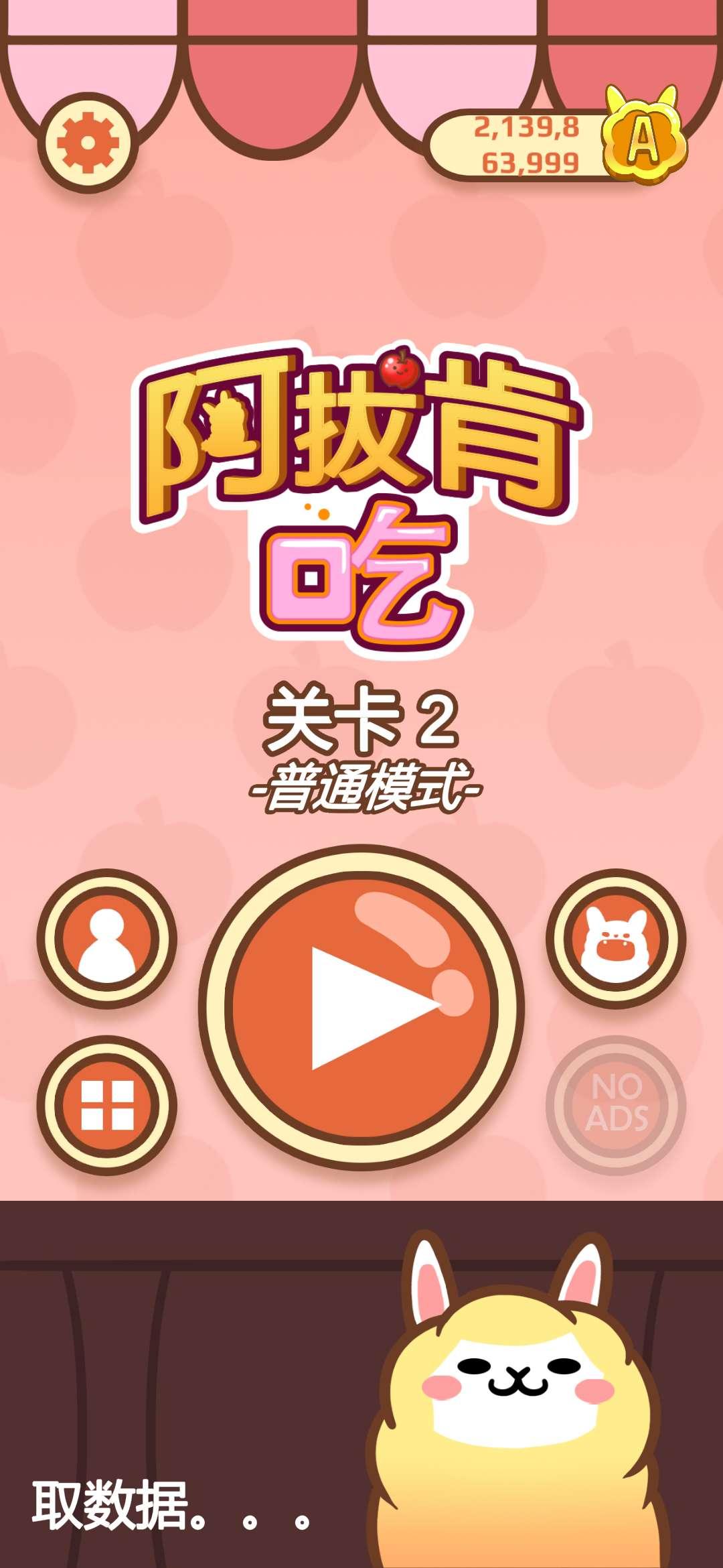 阿拔肯吃破解版 0.02最新版