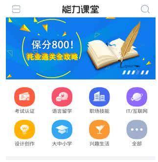 能力课堂