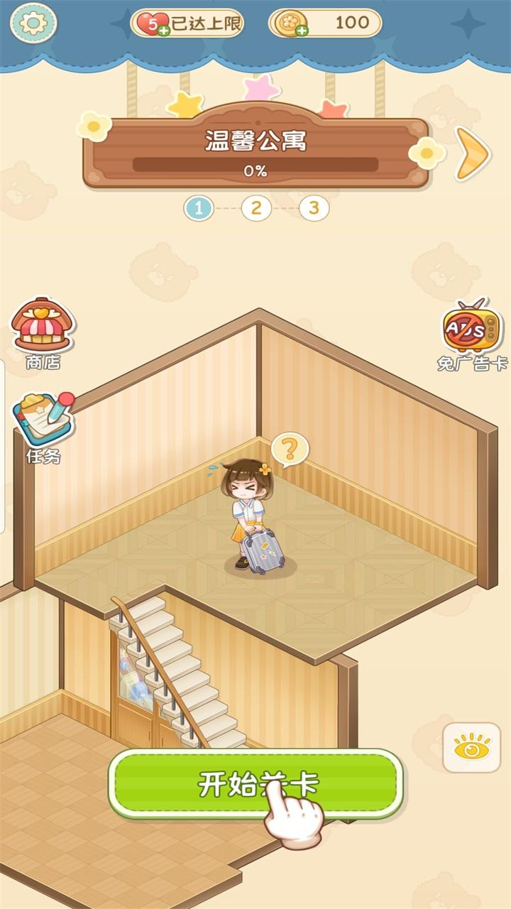 舒室造梦家内购版 1.2.0免广告版 1.2.0免广告版 1.2.0免广告版 1.2.0免广告版 1.2.0免广告版 1.2.0免广告版 1.2.0免广告版 1.2.0免广告版