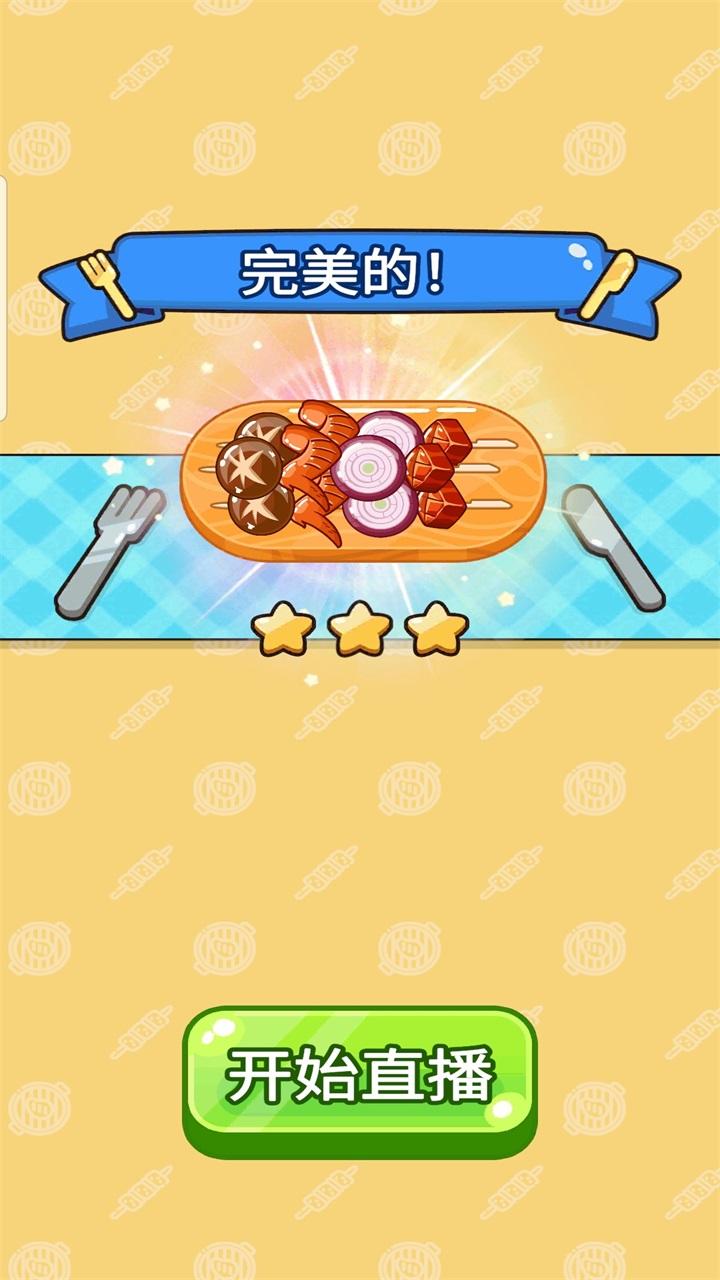 烧烤达人无限钞票版 1.0.2中文版 1.0.2中文版 1.0.2中文版 1.0.2中文版 1.0.2中文版 1.0.2中文版 1.0.2中文版 1.0.2中文版
