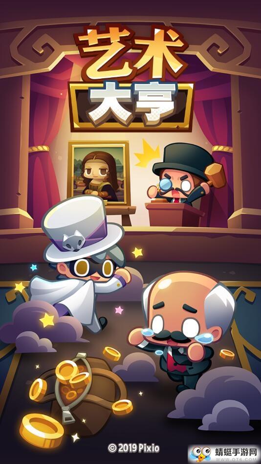 艺术大亨天天拍卖变富翁无限金币版 1.34.1最新版
