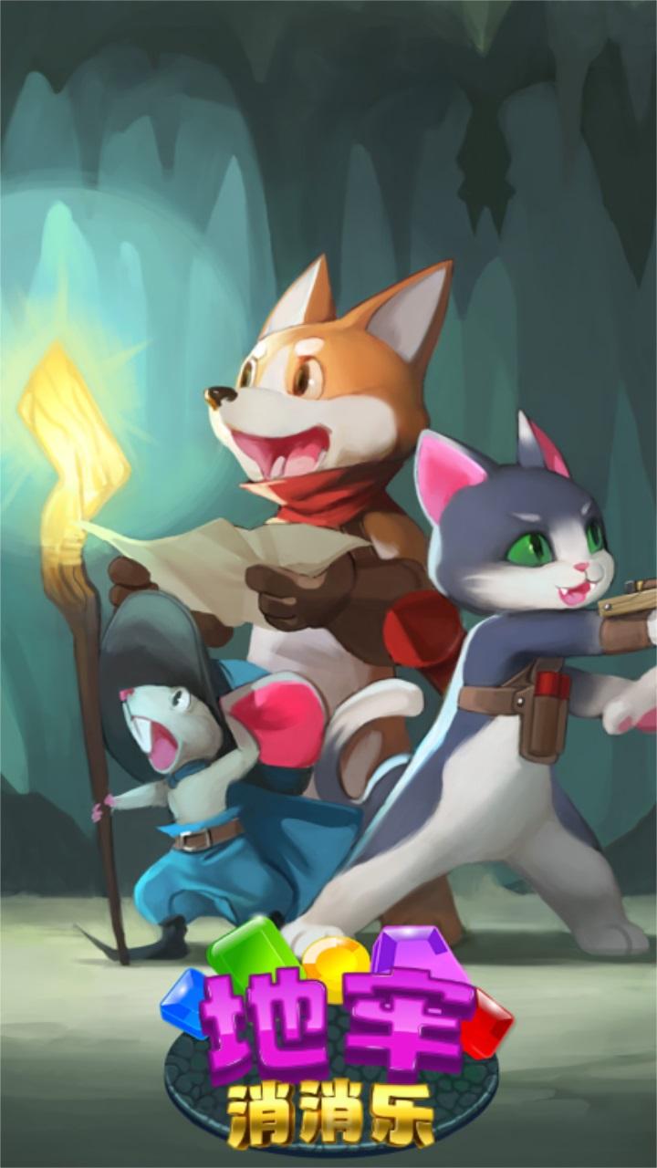 地牢消消乐 1.0.0安卓版