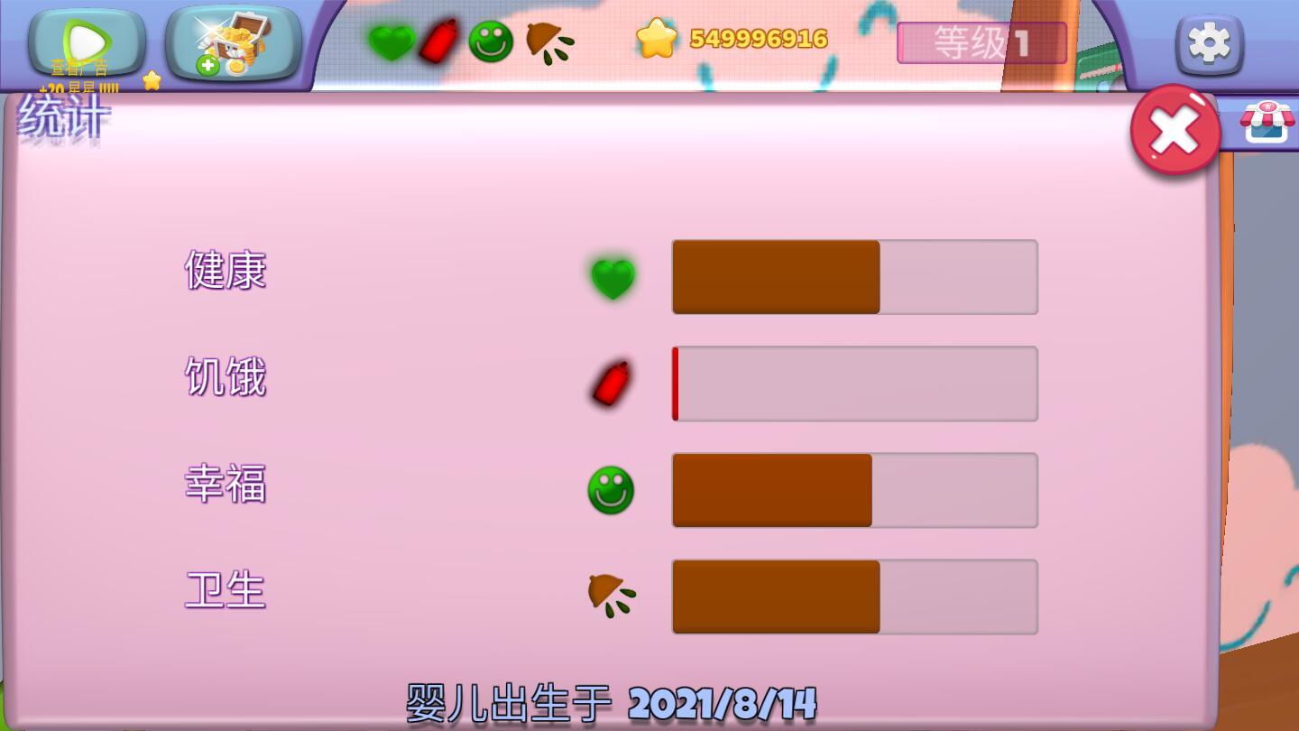 婴儿模拟器2破解版 1.100中文版