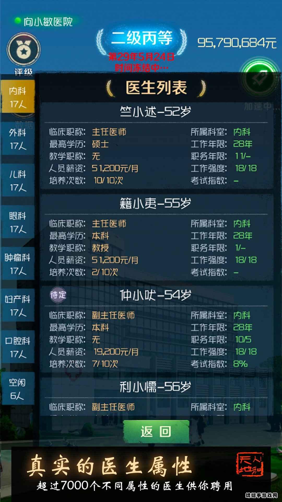 我是院长破解版免广告 701最新版