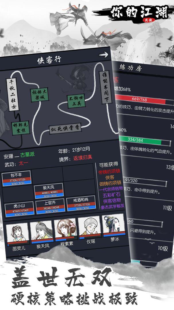 你的江湖手游 1.0.0.26安卓版