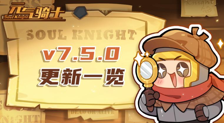 元气骑士2025破解版池鸳 7.5.0全无限版 7.5.0全无限版