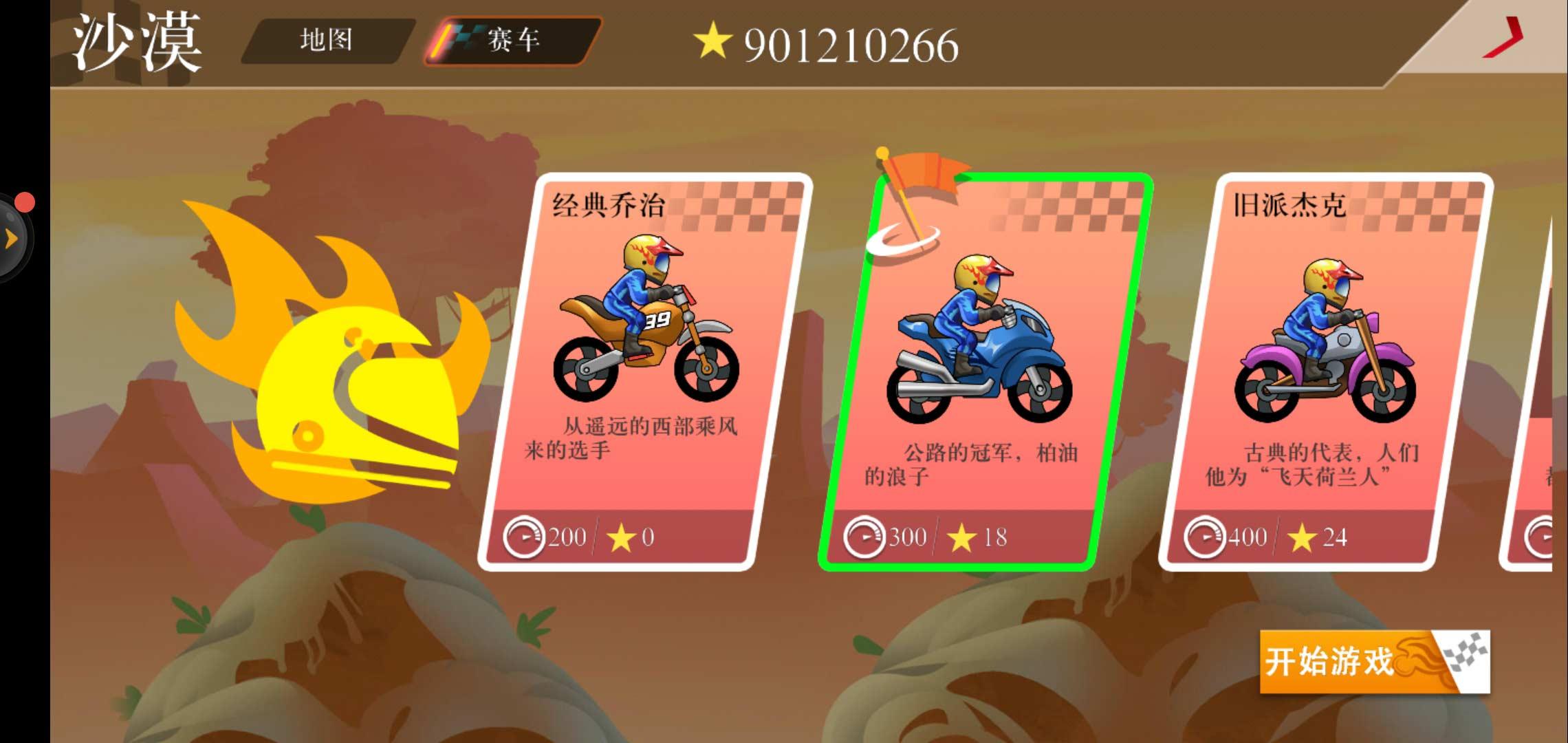 极限越野摩托（无限星星） 1.0.2内购版