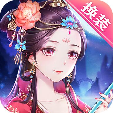 穿越之锦绣缘手游 26.0最新版