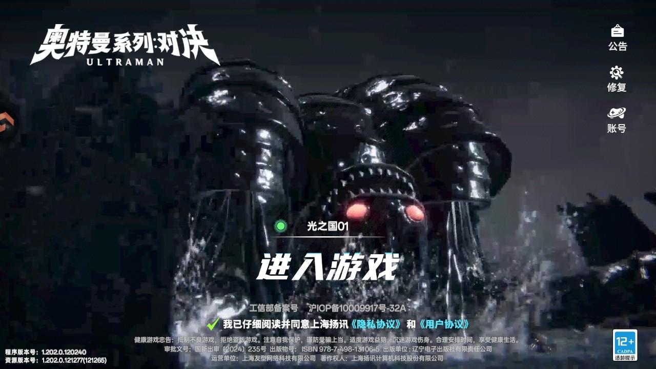 奥特曼系列对决游戏 1.1496安卓版