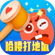 哈喽打地鼠 1016.1.2安卓版