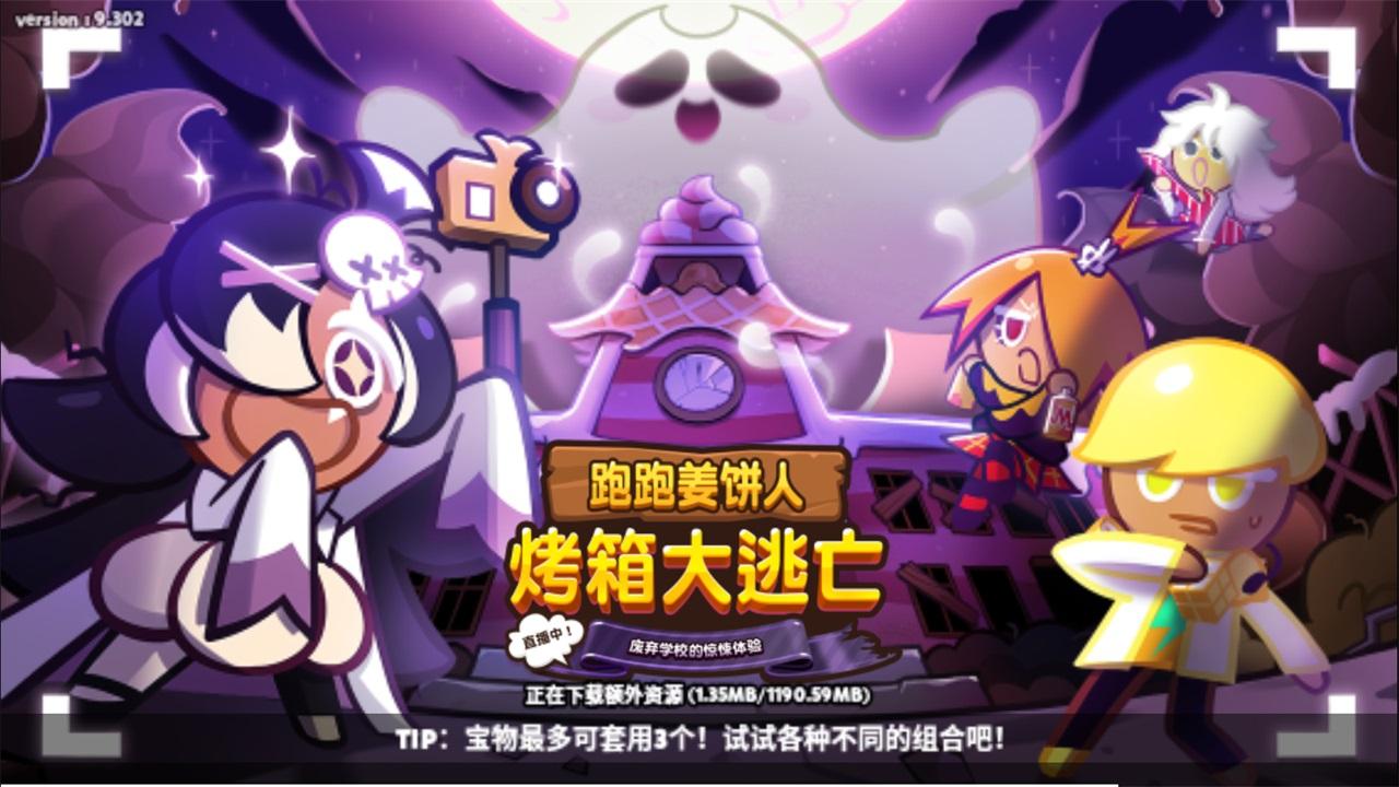 跑跑姜饼人烤箱大逃亡安卓安装包(Cookie Run: OvenBreak) 12.712中文版