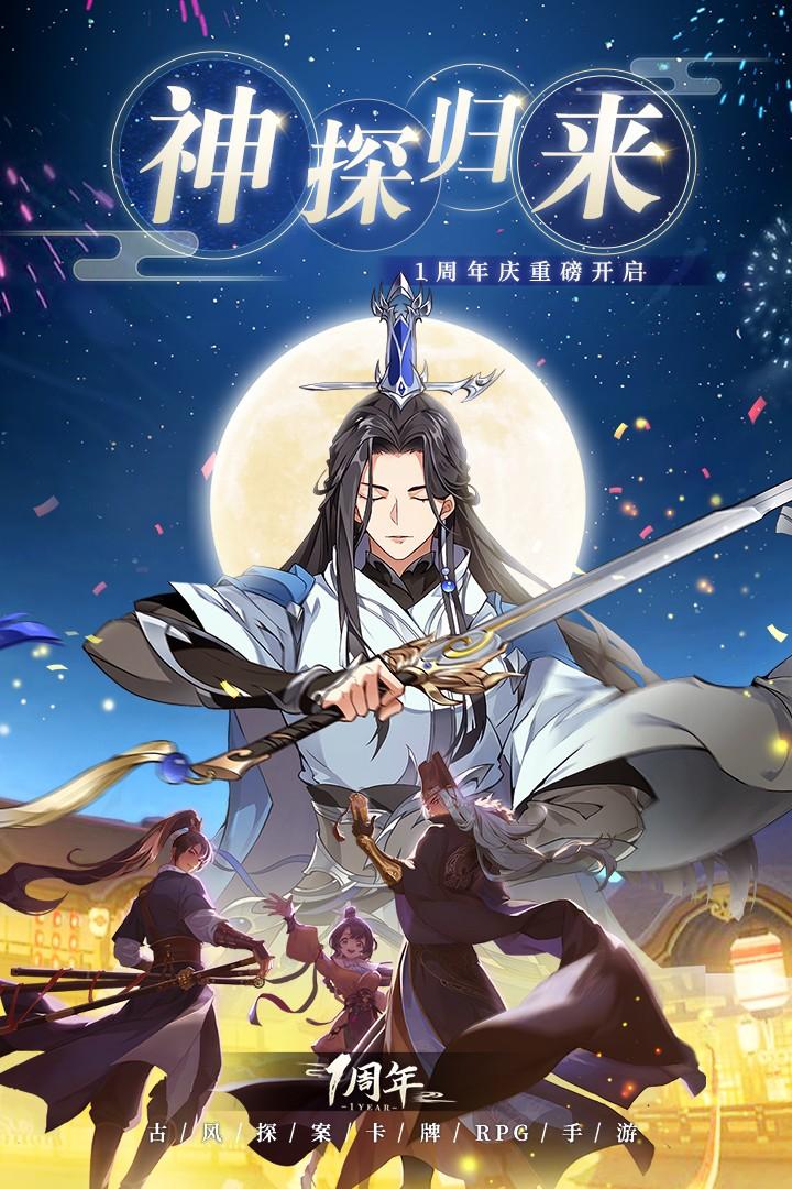 神都探奇手游最新版本 1.3.6安卓版