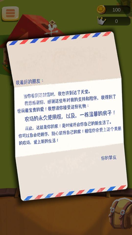 我的农场小屋无限金币版 1.0破解版