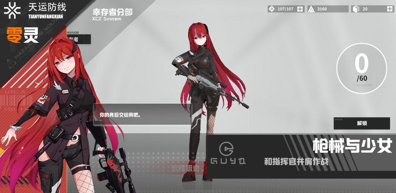 零灵天运防线 1.4安卓版