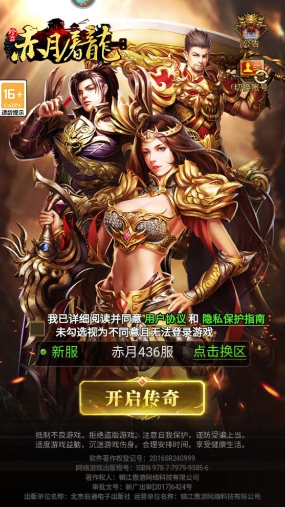 赤月屠龙游戏 2.0.1最新版本