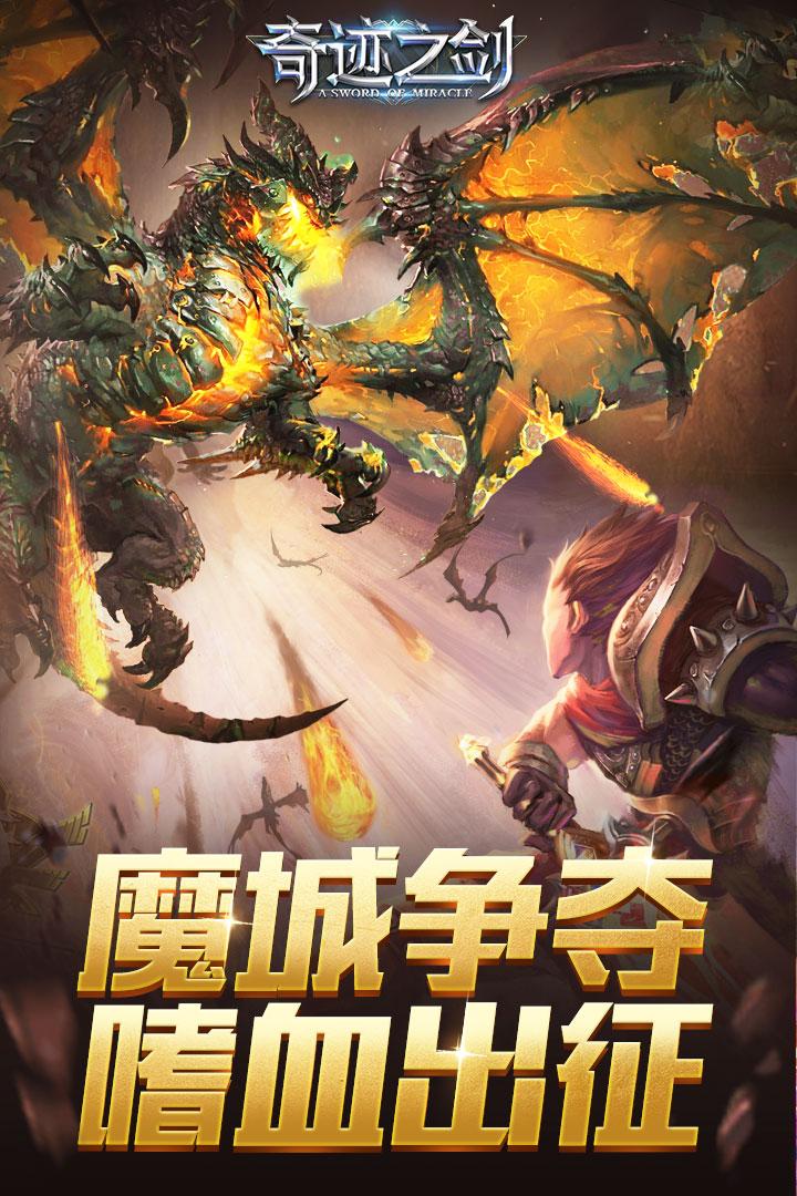 奇迹之剑九游版本 1.8.4.69安卓版