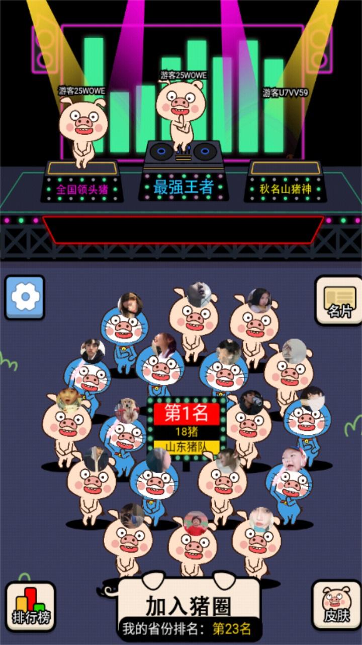 羊了个羊小猪版最新版 3.7.1.8安卓版