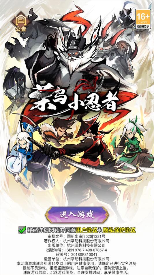 菜鸟小忍者手游最新版 1.2.3安卓版