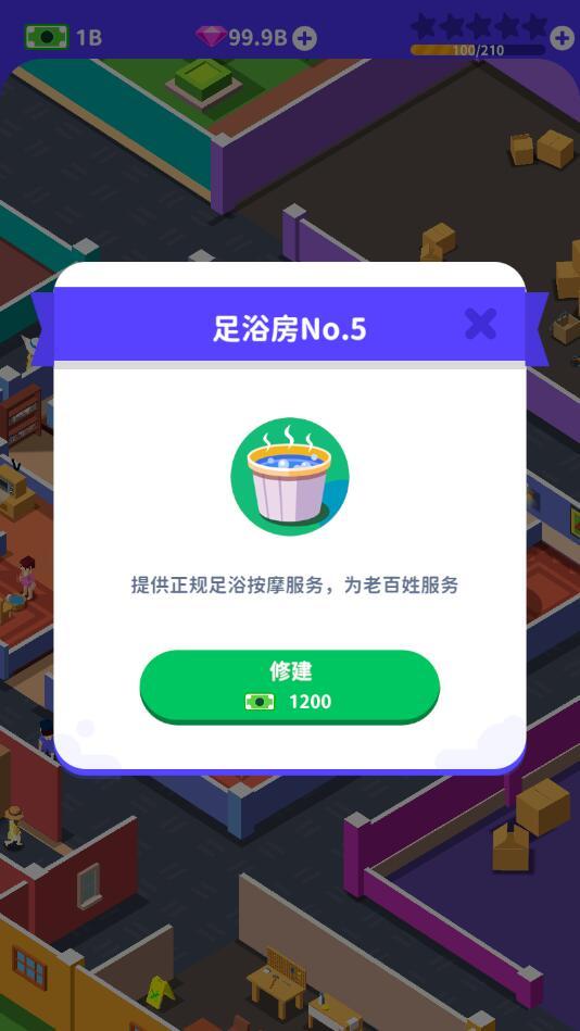 我要去洗脚破解版 3.1.2中文版