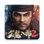 天龙八部2港澳版 1.8.0安卓版