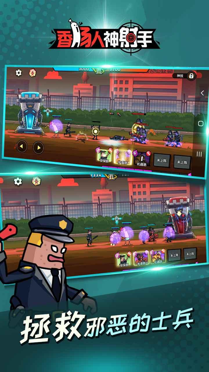 香肠人神射手 1.1.1安卓版