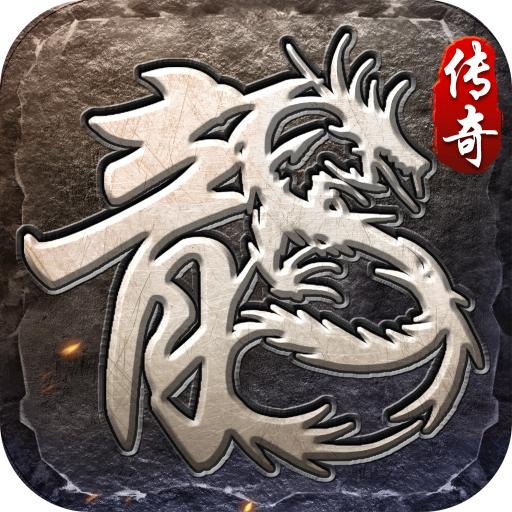 火龙复古传奇 1.6.810手机版