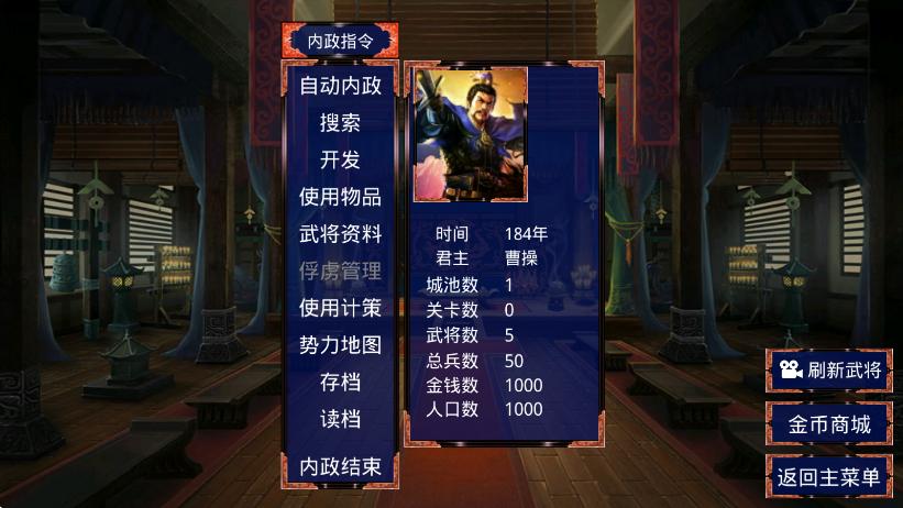 三国战争传修改器 1.1.0中文版