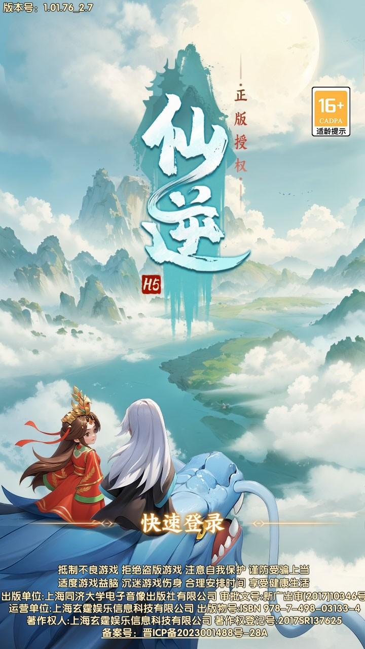 仙逆h5手游 2.6安卓版