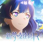 新梦境连结R台版 1.0.7中文版