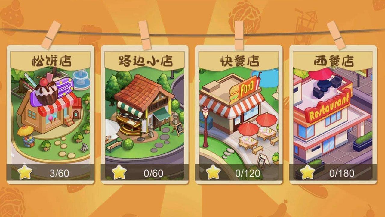 老字号餐厅经营手游 1.0.1破解版