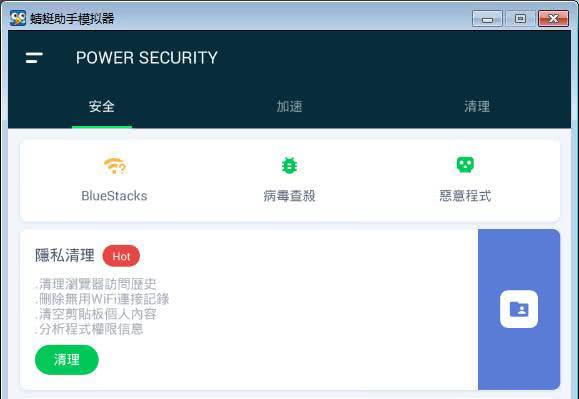 Power Security中文电脑版