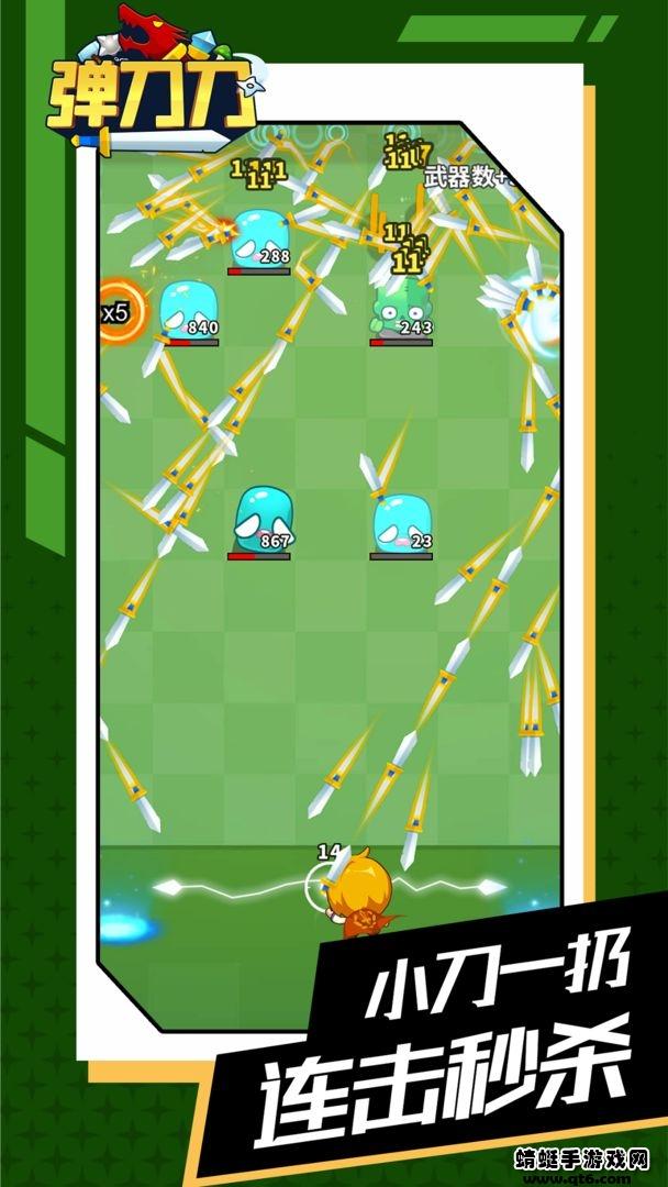 弹刀刀免广告 1.0.10安卓版