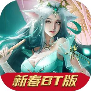 万古苍穹新春BT版2021最新版 1.0.4安卓版