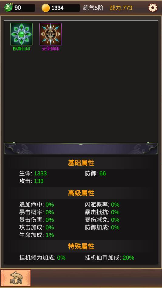 单机版修仙破解版 1.2.8最新版