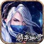 游子冰雪官方最新版 1.0安卓版